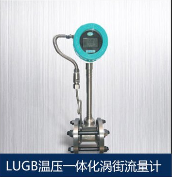 丁烷渦街流量計(jì)