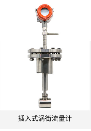 卡裝式渦街流量計(jì)