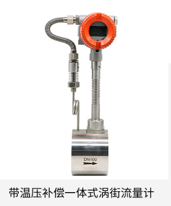 法蘭連接渦街流量計
