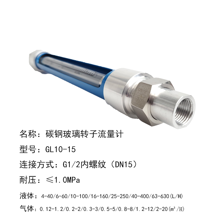 GL10-50F防腐型玻璃轉(zhuǎn)子流量計