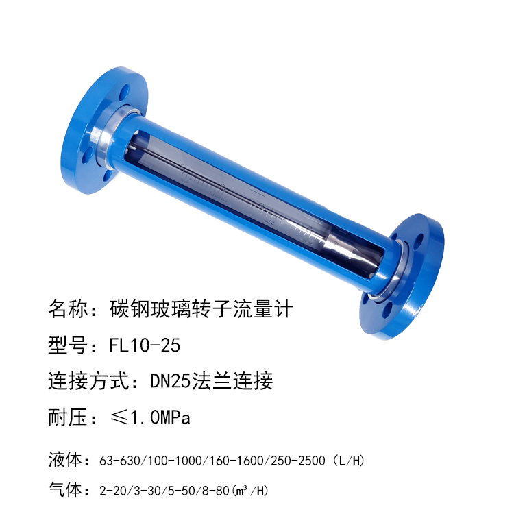 FL10-40F防腐型玻璃轉子流量計