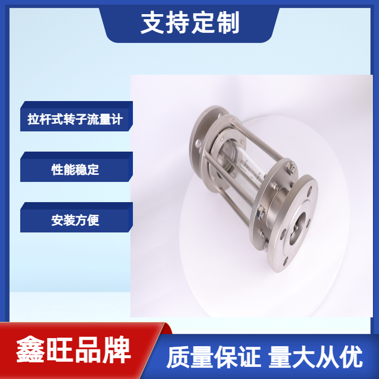 拉桿式全不銹鋼玻璃轉子流量計