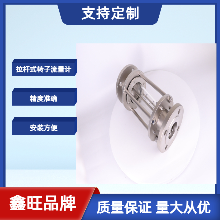 拉桿式全不銹鋼玻璃轉子流量計