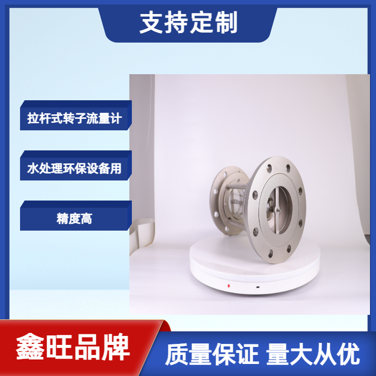 拉桿式全不銹鋼玻璃管浮子流量計(jì)