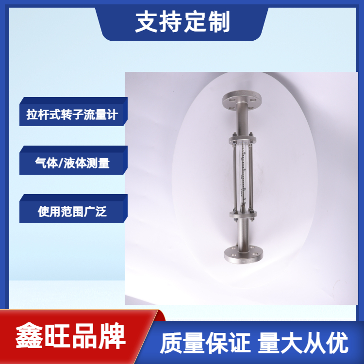 FA100-125拉桿式全不銹鋼玻璃轉子流量計