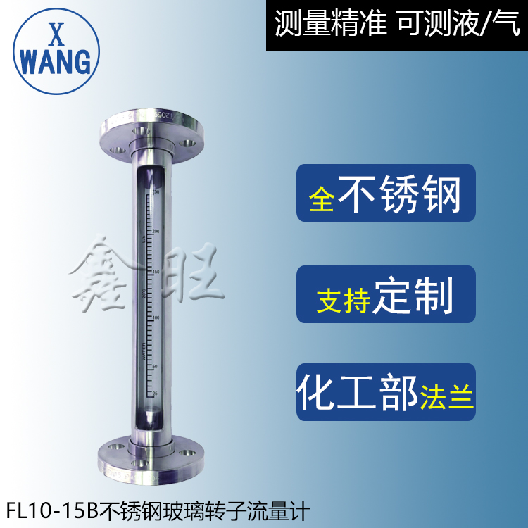 FA10-15玻璃管轉子流量計