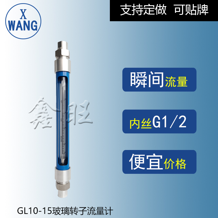 GL10-25F防腐型玻璃管轉子流量計