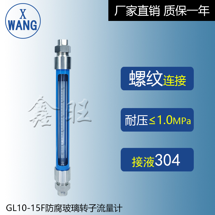 GL10-40F防腐型玻璃管轉子...