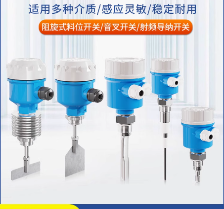 音叉液位開關(guān)